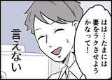 「「何が駄目だったんだ…」仲良し夫婦に突然の異変　妻の置き手紙の真意に夫は気づけるのか!?【漫画】」の画像20