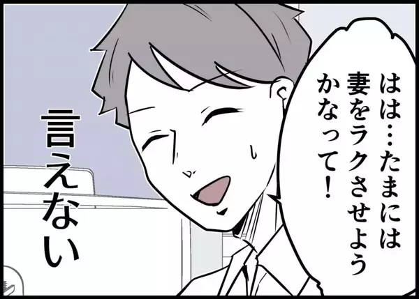「「何が駄目だったんだ…」仲良し夫婦に突然の異変　妻の置き手紙の真意に夫は気づけるのか!?【漫画】」の画像
