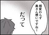 「「何が駄目だったんだ…」仲良し夫婦に突然の異変　妻の置き手紙の真意に夫は気づけるのか!?【漫画】」の画像22