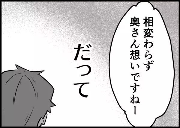 「「何が駄目だったんだ…」仲良し夫婦に突然の異変　妻の置き手紙の真意に夫は気づけるのか!?【漫画】」の画像