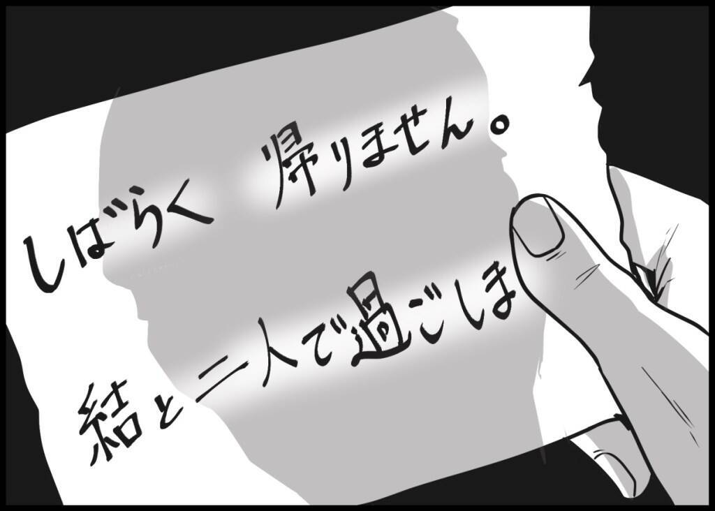「何が駄目だったんだ…」仲良し夫婦に突然の異変　妻の置き手紙の真意に夫は気づけるのか!?【漫画】