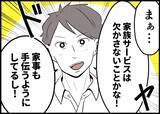 「「何が駄目だったんだ…」仲良し夫婦に突然の異変　妻の置き手紙の真意に夫は気づけるのか!?【漫画】」の画像5