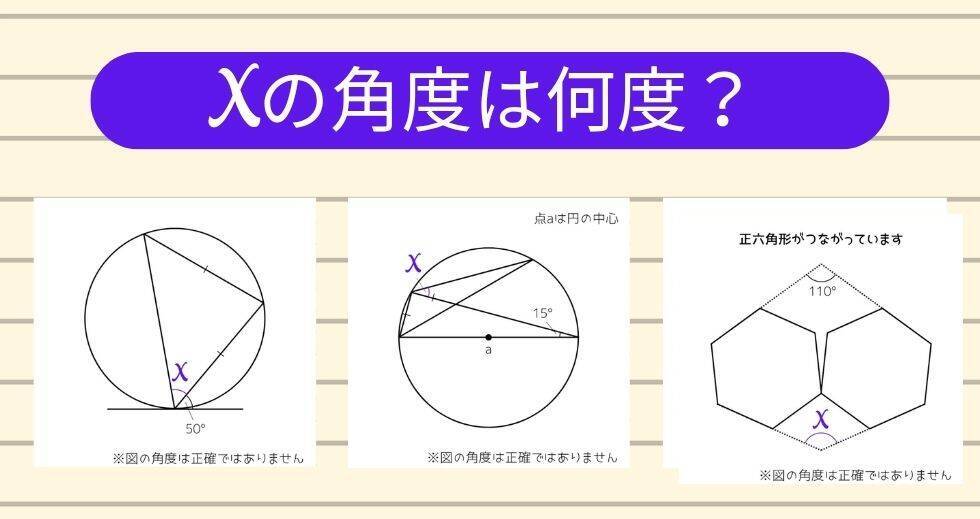【角度当てクイズ Vol.2415】xの角度は何度？＜全3問＞