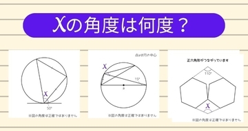 【角度当てクイズ Vol.2415】xの角度は何度？＜全3問＞