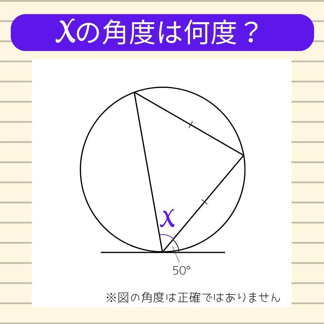 【角度当てクイズ Vol.2415】xの角度は何度？＜全3問＞