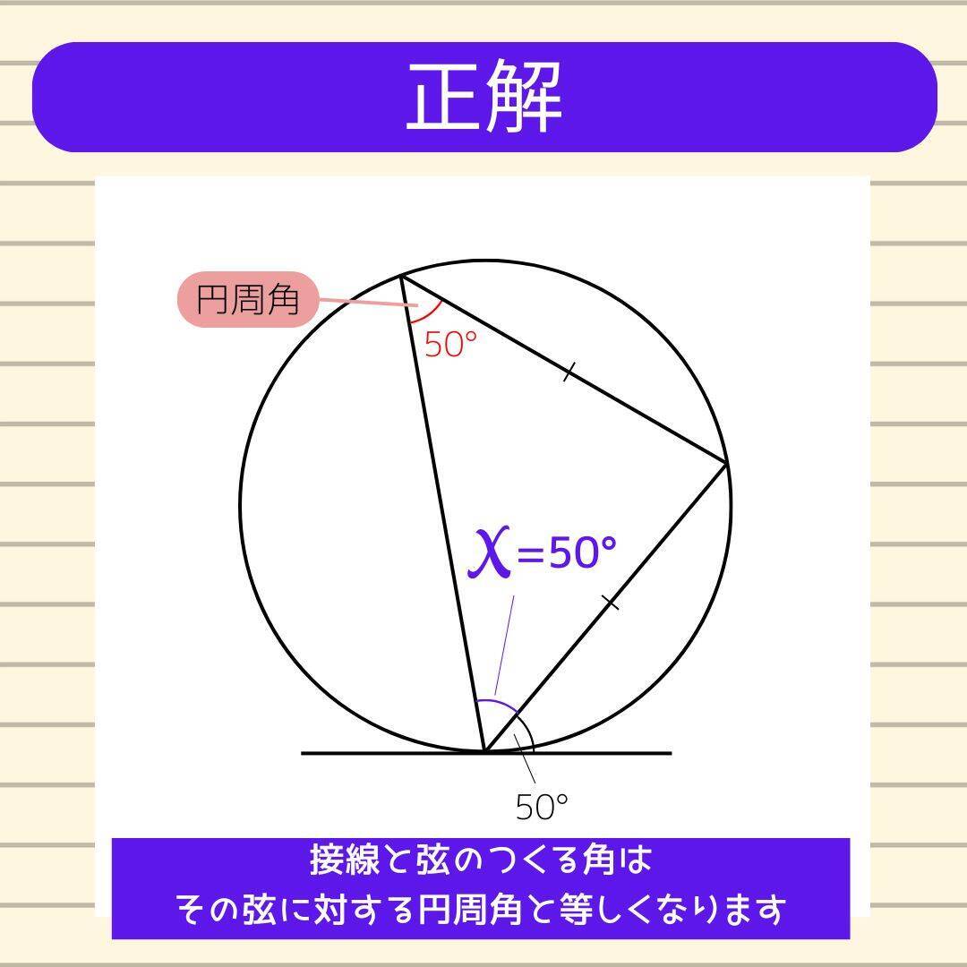【角度当てクイズ Vol.2415】xの角度は何度？＜全3問＞