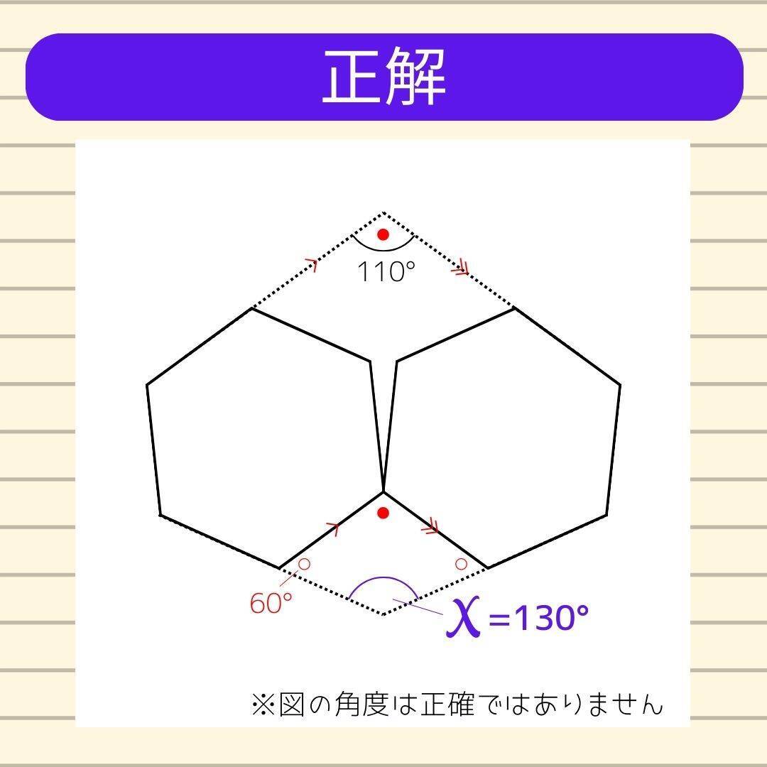 【角度当てクイズ Vol.2415】xの角度は何度？＜全3問＞