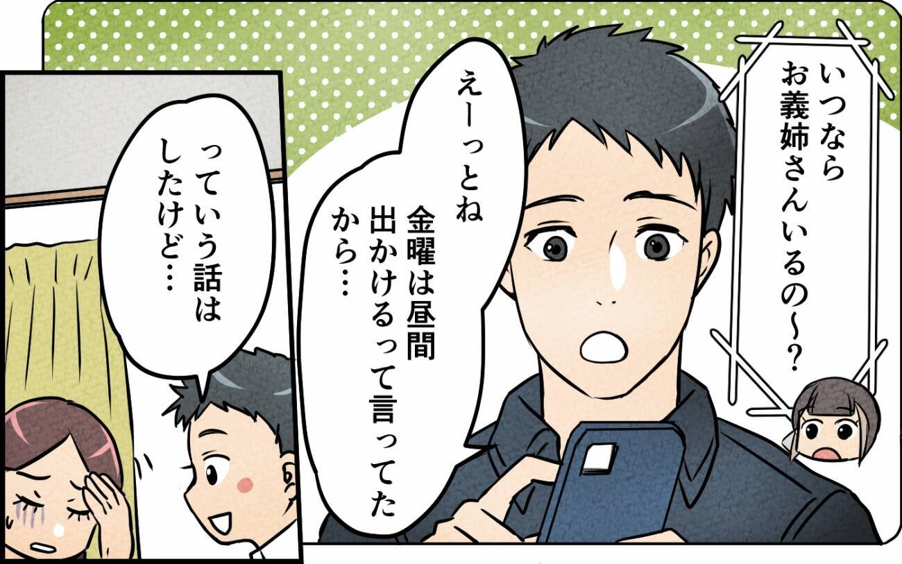 義妹の非常識なふるまいを見ても…合鍵を渡した夫は「家族だからいいじゃん」と呑気で!?