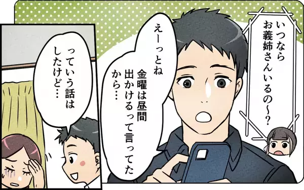 「義妹の非常識なふるまいを見ても…合鍵を渡した夫は「家族だからいいじゃん」と呑気で!?」の画像