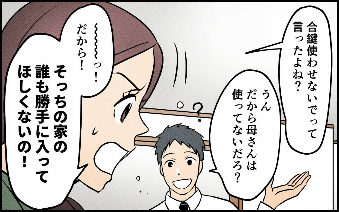 義妹の非常識なふるまいを見ても…合鍵を渡した夫は「家族だからいいじゃん」と呑気で!?