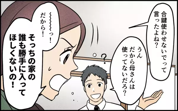 「義妹の非常識なふるまいを見ても…合鍵を渡した夫は「家族だからいいじゃん」と呑気で!?」の画像