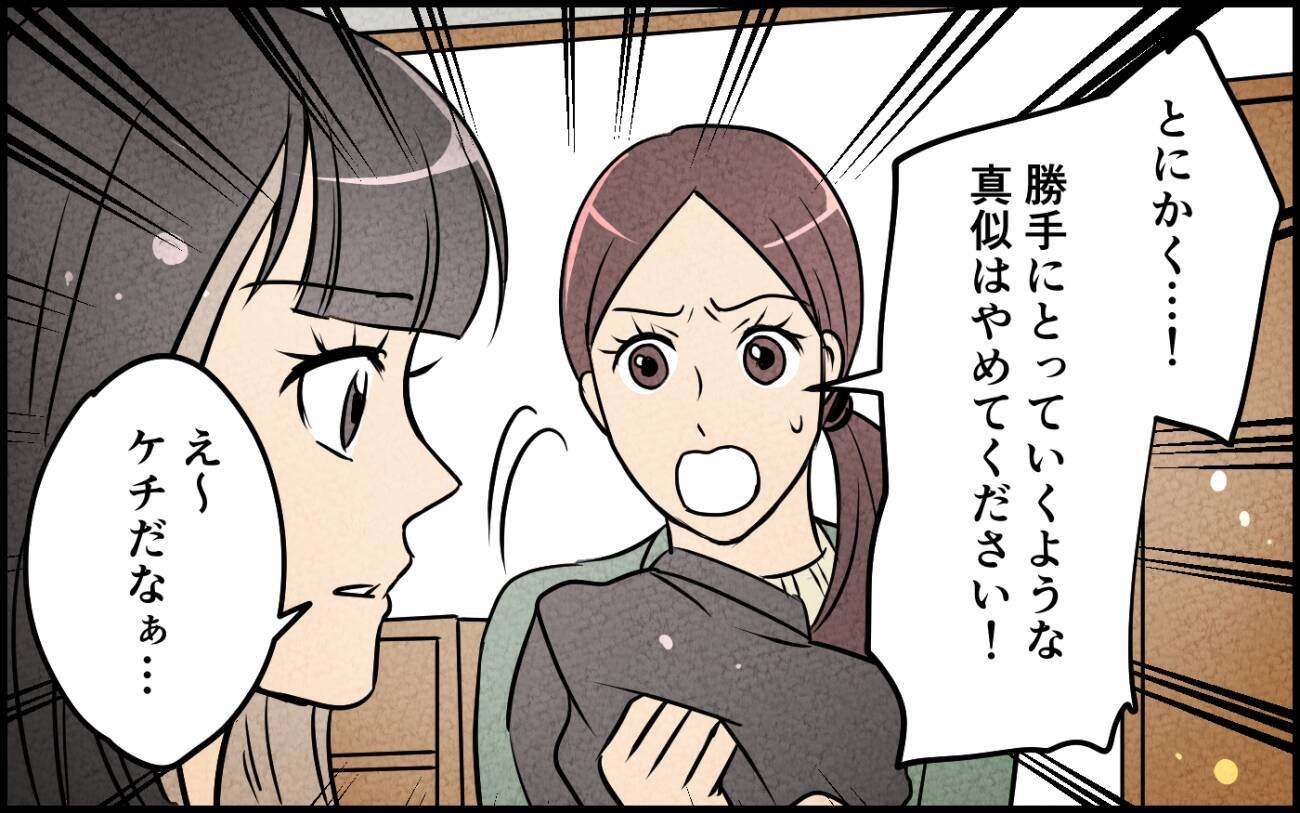義妹の非常識なふるまいを見ても…合鍵を渡した夫は「家族だからいいじゃん」と呑気で!?