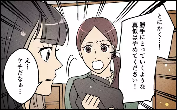 「義妹の非常識なふるまいを見ても…合鍵を渡した夫は「家族だからいいじゃん」と呑気で!?」の画像