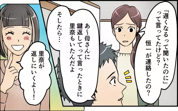 「義妹の非常識なふるまいを見ても…合鍵を渡した夫は「家族だからいいじゃん」と呑気で!?」の画像