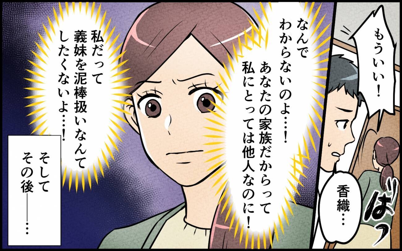 義妹の非常識なふるまいを見ても…合鍵を渡した夫は「家族だからいいじゃん」と呑気で!?
