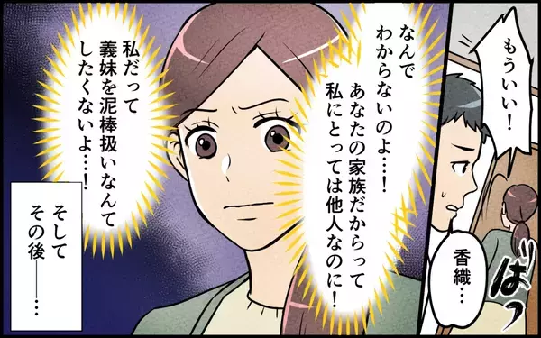 「義妹の非常識なふるまいを見ても…合鍵を渡した夫は「家族だからいいじゃん」と呑気で!?」の画像