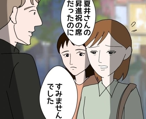 【漫画】上司のお祝いの席を台無しにした罪悪感が…でも喜ばれた【束縛モラハラ男の洗脳 Vol.63】の画像