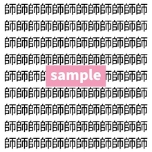 【漢字探し】ずらっと並んだ「師」の中にまぎれた別の漢字一文字は？