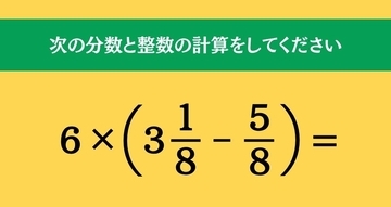 大人ならわかる？ 小学校の「算数」問題＜Vol.2783＞