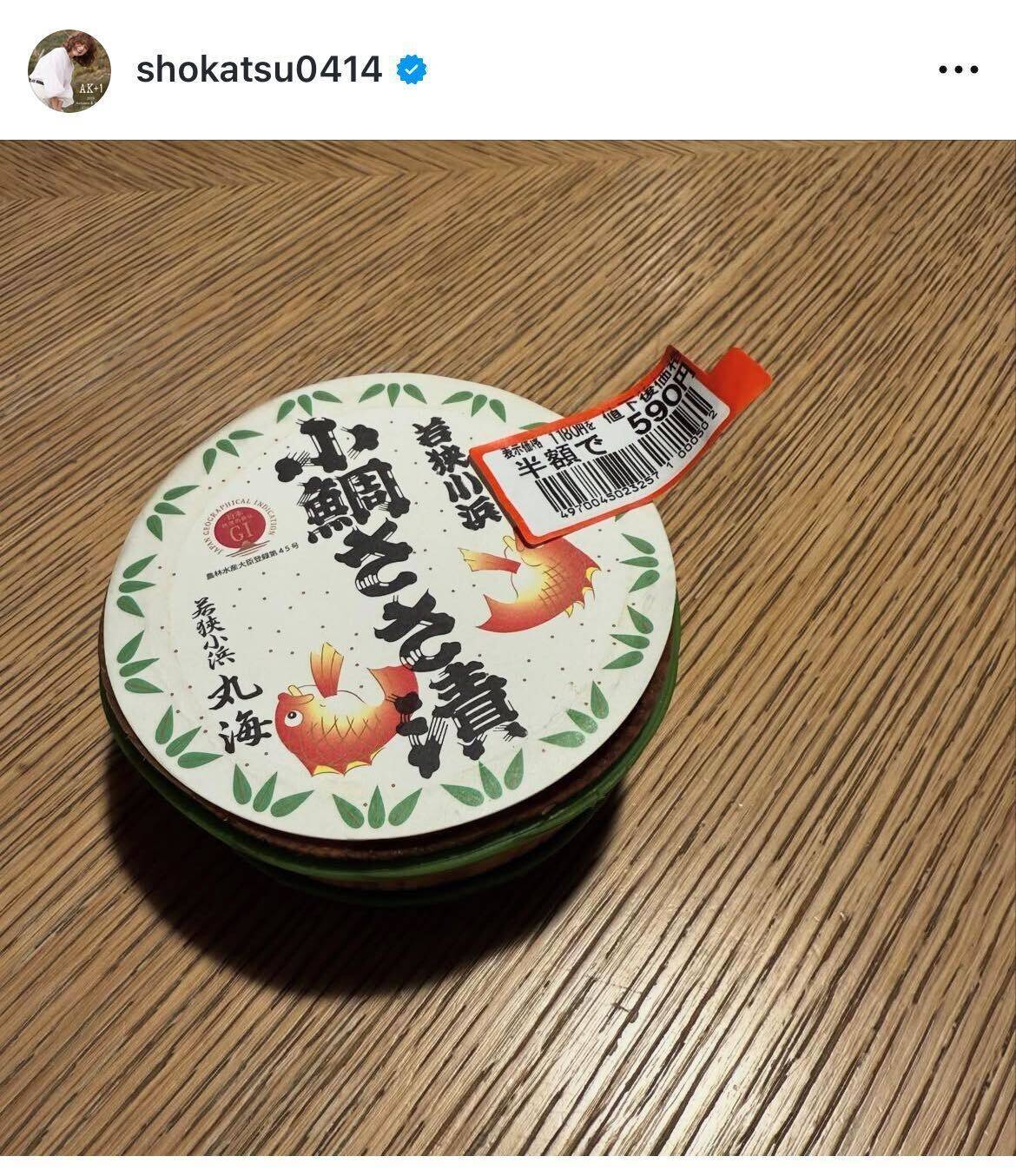 亜希、亡き母を想起させる不思議な出来事を投稿　小鯛の笹漬けとの偶然の出会いに母との思い出が蘇る