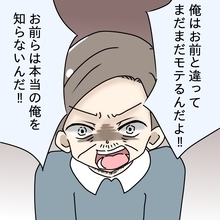 【漫画】「俺はまだモテるんだ！」父親が怒鳴り出す…一体何があった？【ヤバ父 Vol.1】