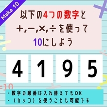 【10にするクイズ Vol.217】「4,1,9,5」を使って、10にしよう