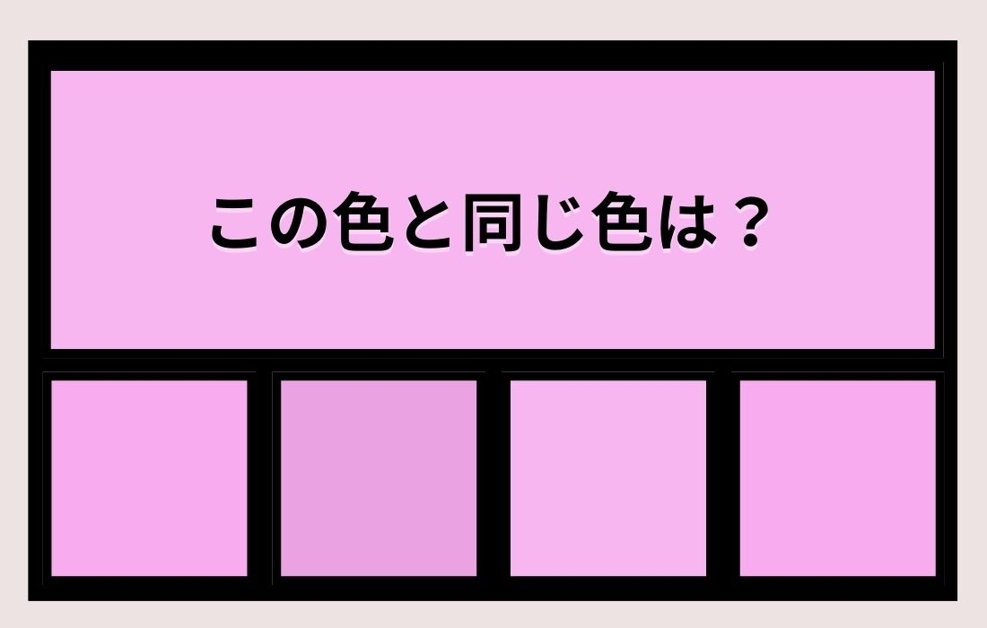 【色彩テスト】あなたの色彩感覚レベルは？＜Vol.25＞