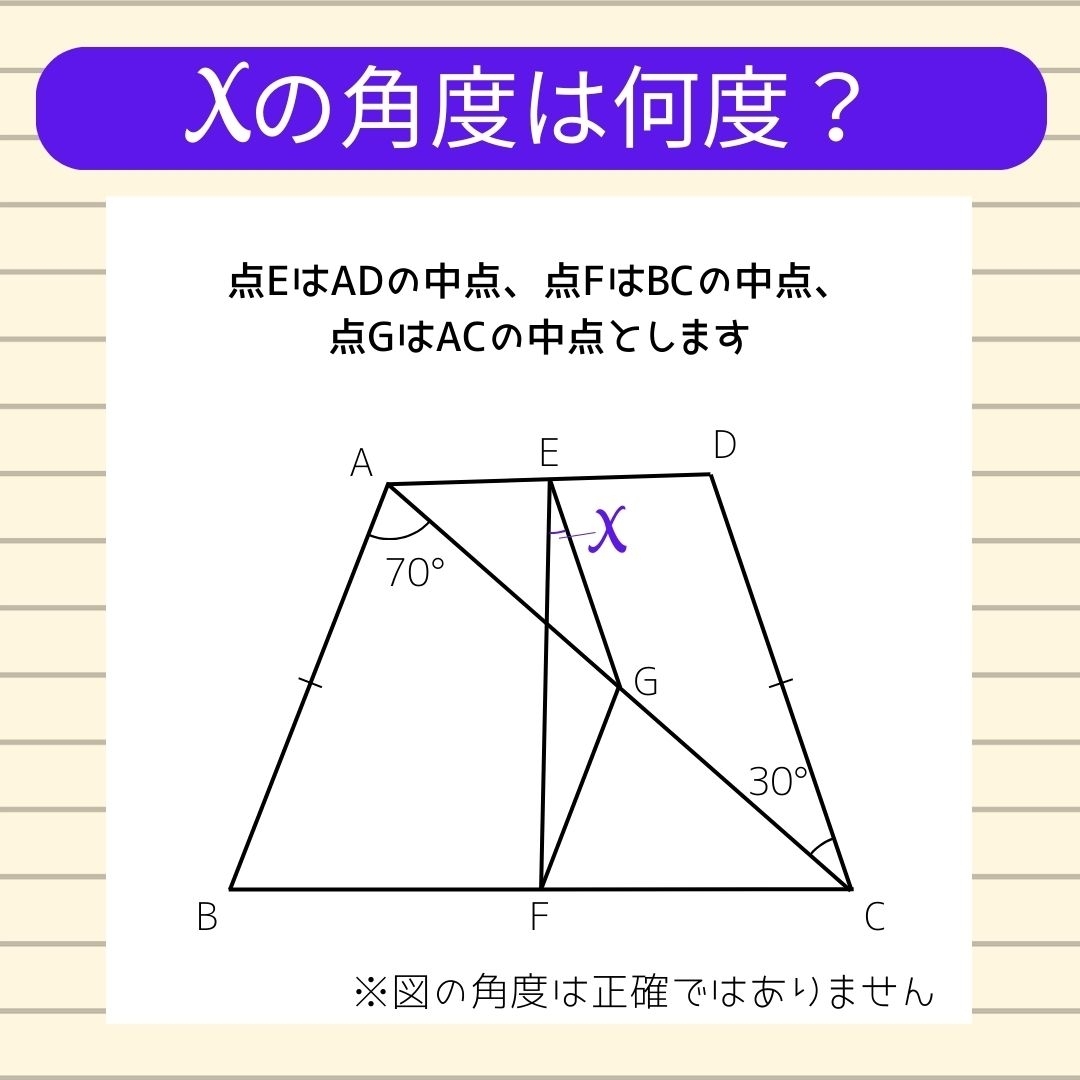 【角度当てクイズ Vol.340】xの角度は何度？