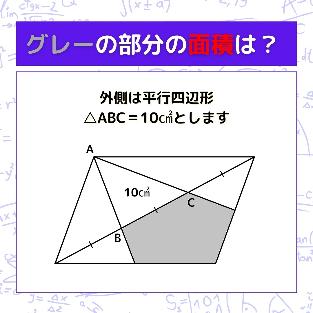 【図形問題】グレーの部分の面積を求めよ！＜Vol.576＞