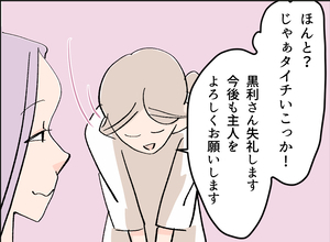 【漫画】「今後も主人をよろしくお願いします」深々とおじぎをしてあいさつ【夫の二重生活 Vol.8】