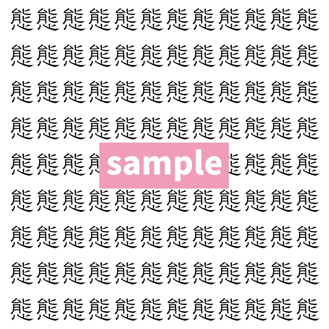 【漢字探し】ずらっと並んだ「態」の中にまぎれた別の漢字一文字は？