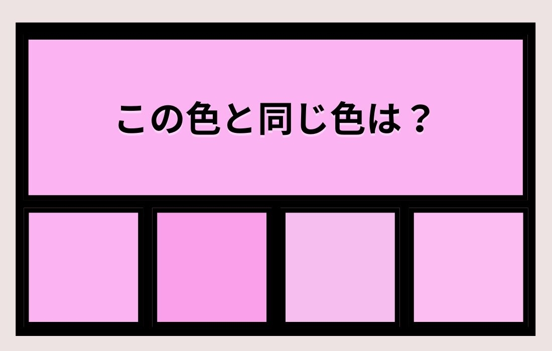 【色彩テスト】あなたの色彩感覚レベルは？＜Vol.696＞