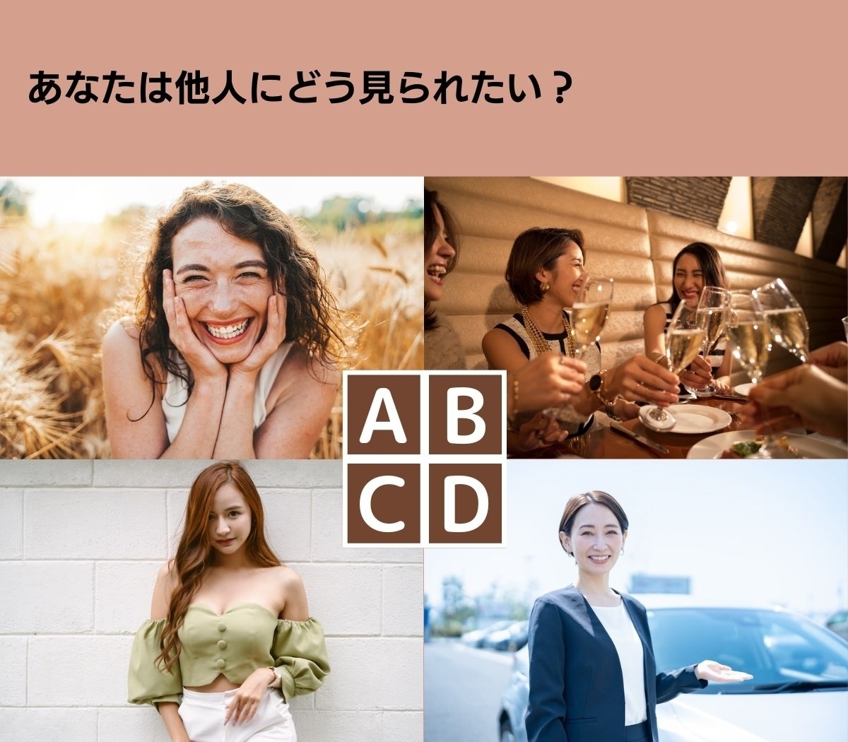 【心理テスト】なりたい自分になるための方法はこれ！