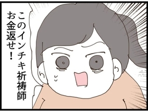 【漫画】インチキ祈祷師、100万円の返金は断固拒否【マウント義姉にやり返した話 Vol.48】
