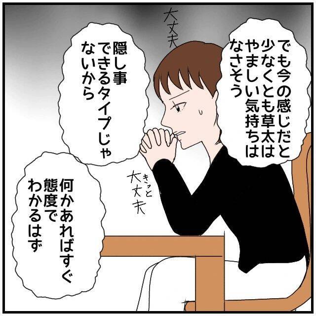 【漫画】2人で飲んでたんだ…ウソをつかれないだけマシだけど不安！【優しい夫とその同僚 Vol.13】