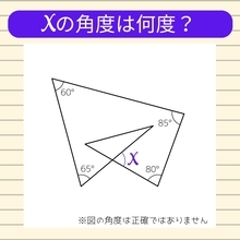 【角度当てクイズ Vol.1134】xの角度は何度？