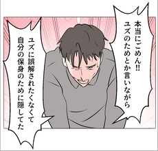 【漫画】保身のために事実を隠していたことを妻に謝罪【マタ友はストーカー Vol.85】