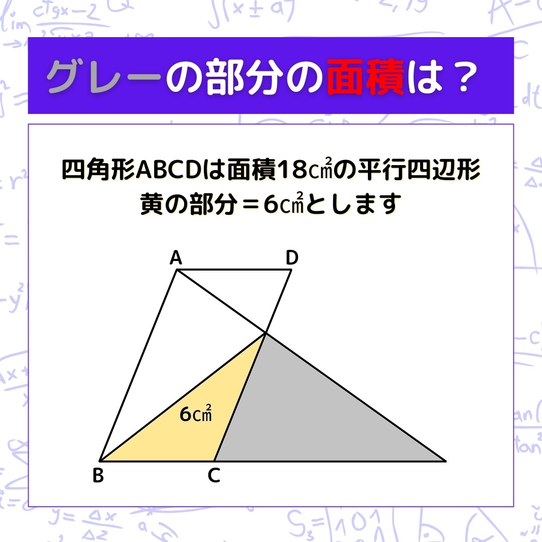 【図形問題】グレーの部分の面積を求めよ！＜Vol.1162＞