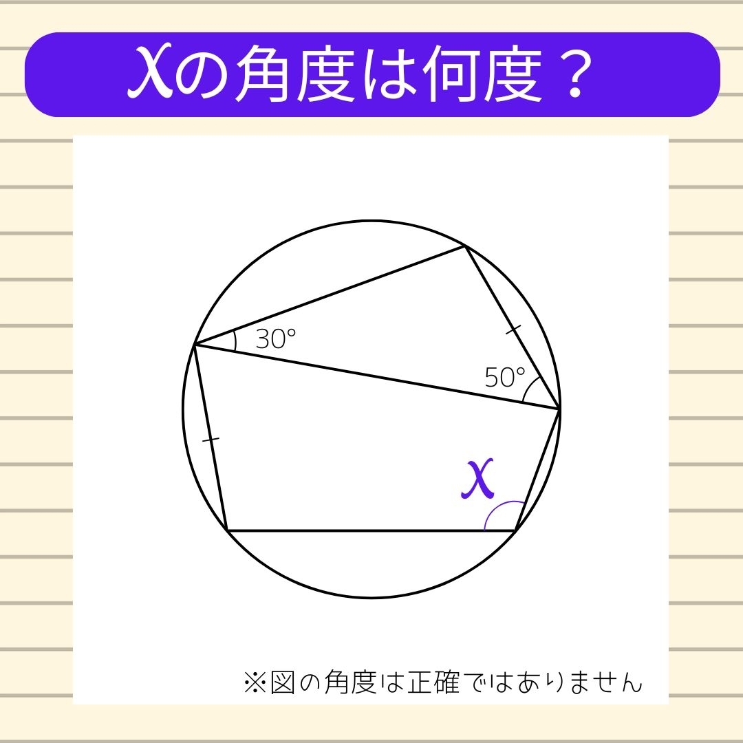 【角度当てクイズ Vol.1492】xの角度は何度？