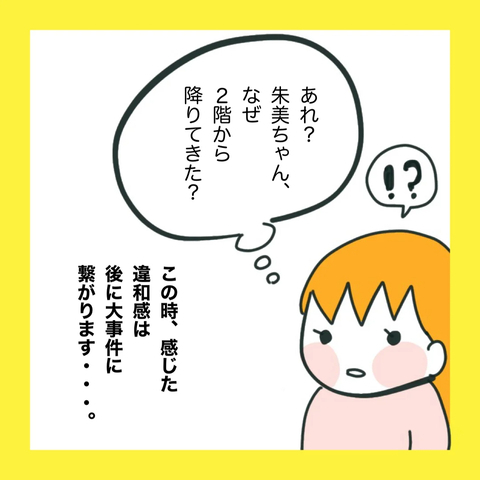 【漫画】トイレに行ったはずがなぜ2階にいた？【娘をいじめた子の親から私もいじめられた Vol.13】の画像