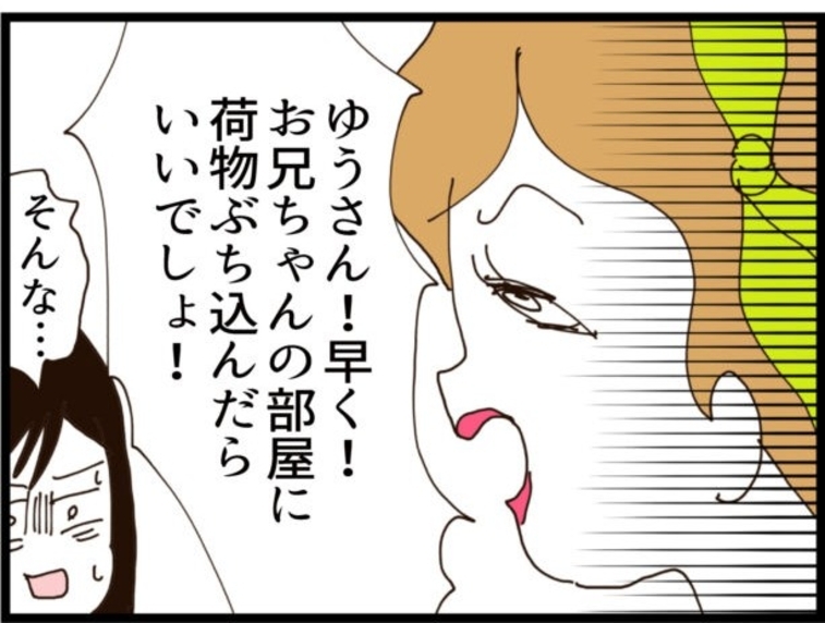 【漫画】臨月の義妹が里帰り 典型的なワガママお嬢様【ハイスぺ夫と子連れ再婚 Vol.13】