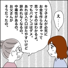 【漫画】義母から「パチンコはやめて」と懇願される【義母から800万円奪った兄嫁の末路 Vol.57】