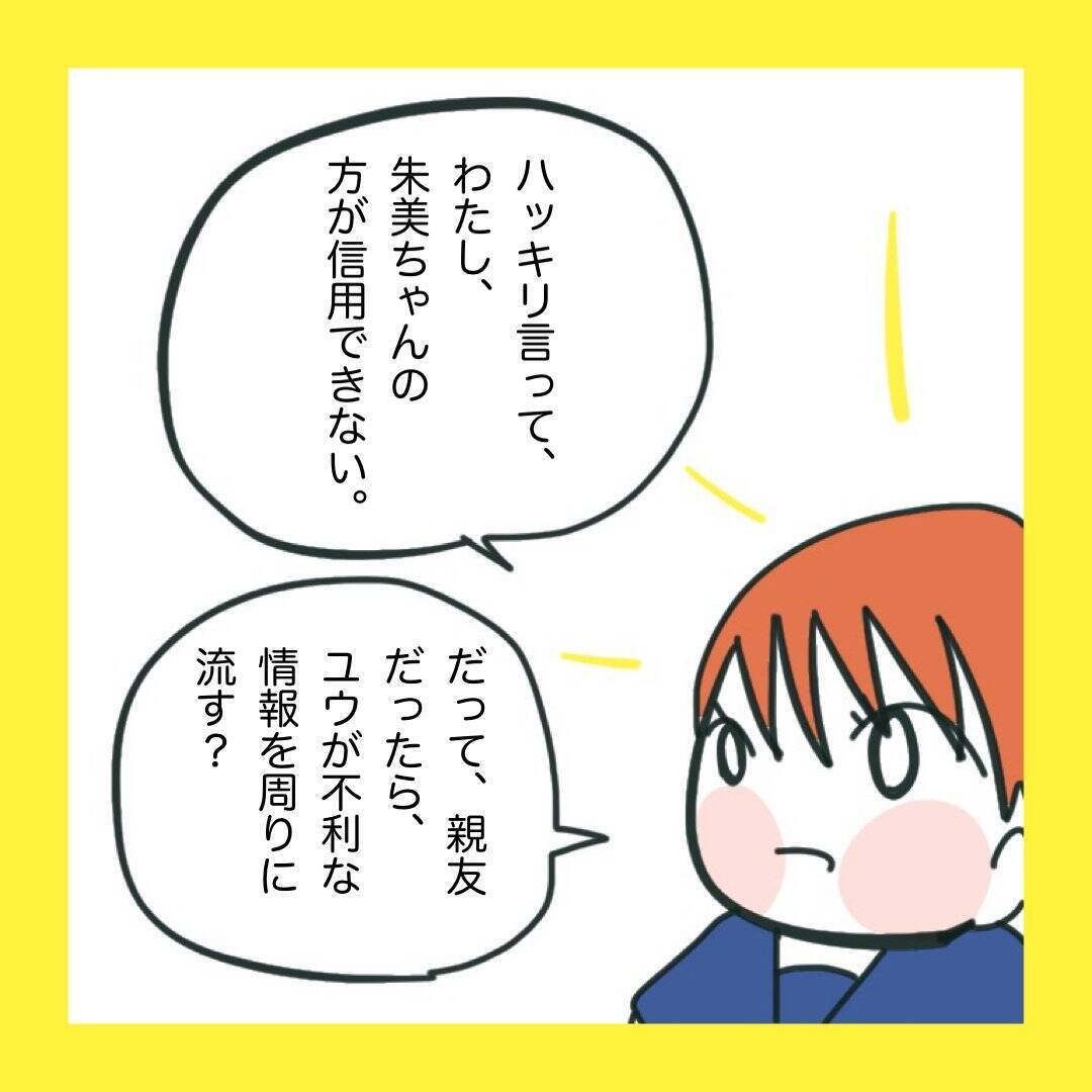 【漫画】どっちがウソをついている？確かめよう【娘をいじめた子の親から私もいじめられた Vol.75】