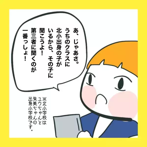 「【漫画】どっちがウソをついている？確かめよう【娘をいじめた子の親から私もいじめられた Vol.75】」の画像
