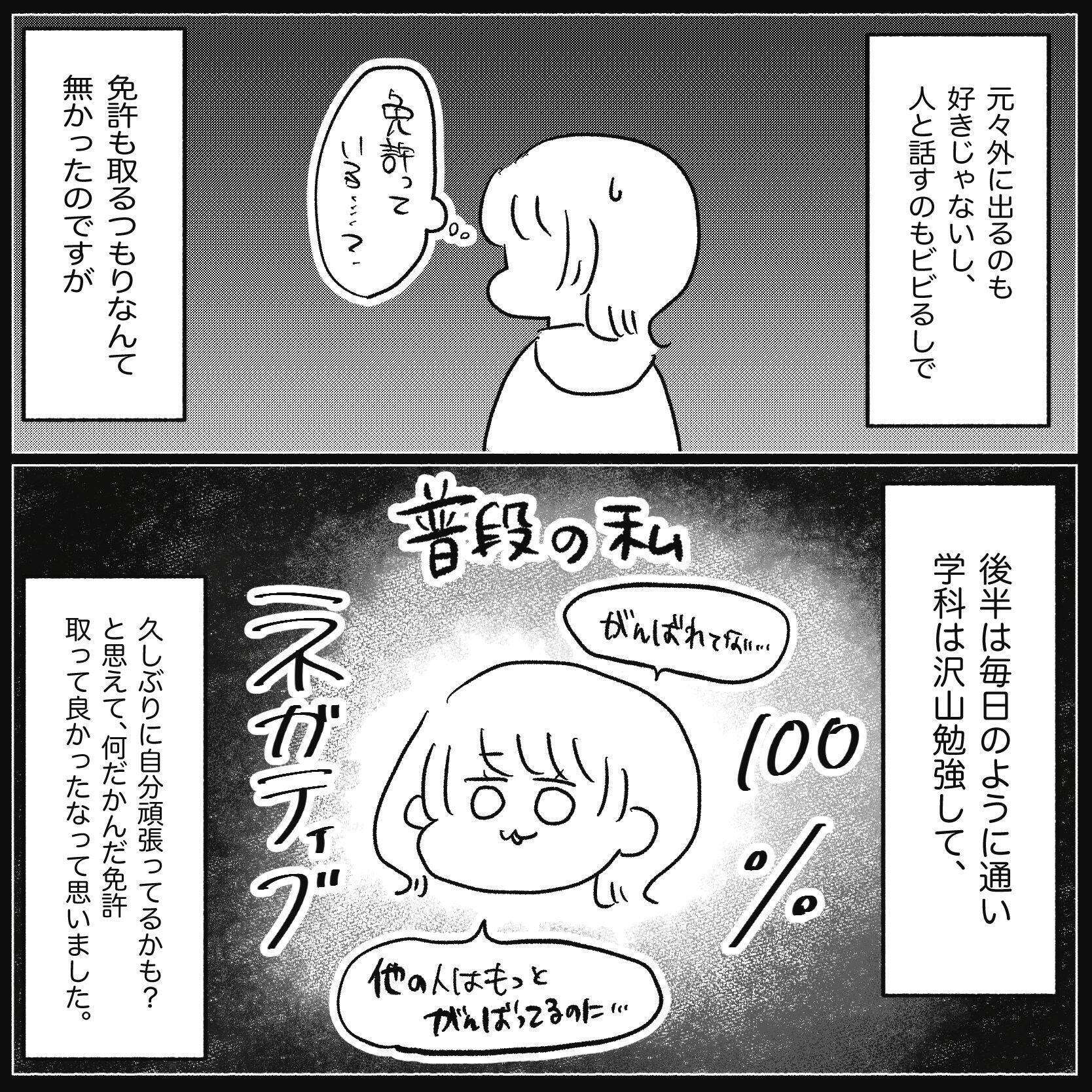 【漫画】免許証の写真が…誰にも見せたくない　次回は頑張ろう【教習所こわい Vol.51】