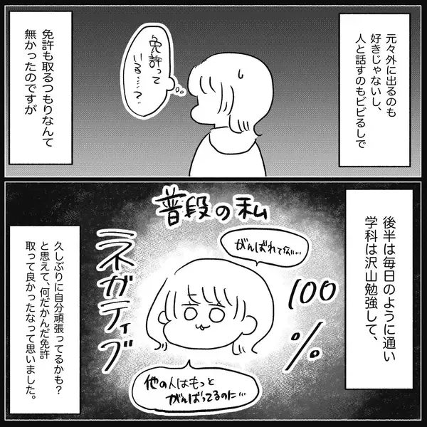 「【漫画】免許証の写真が…誰にも見せたくない　次回は頑張ろう【教習所こわい Vol.51】」の画像