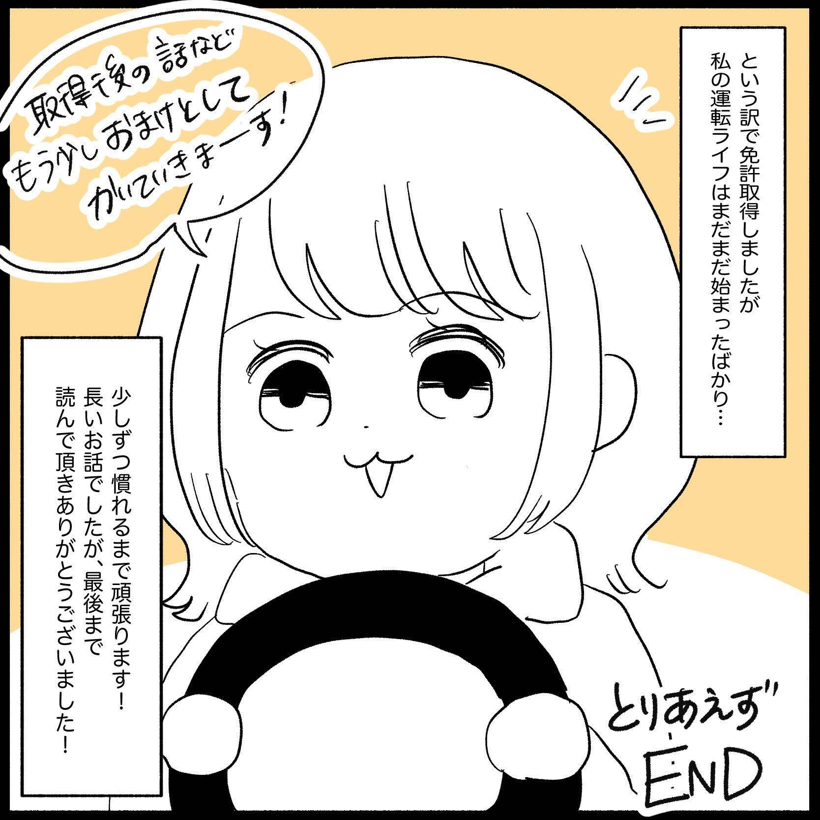 【漫画】免許証の写真が…誰にも見せたくない　次回は頑張ろう【教習所こわい Vol.51】