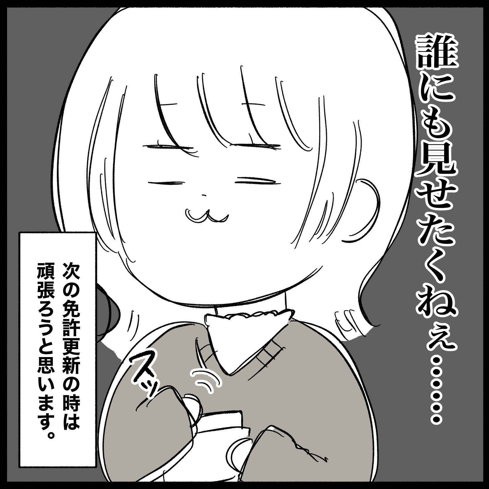 【漫画】免許証の写真が…誰にも見せたくない　次回は頑張ろう【教習所こわい Vol.51】