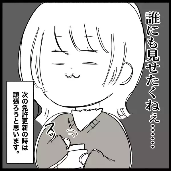 「【漫画】免許証の写真が…誰にも見せたくない　次回は頑張ろう【教習所こわい Vol.51】」の画像