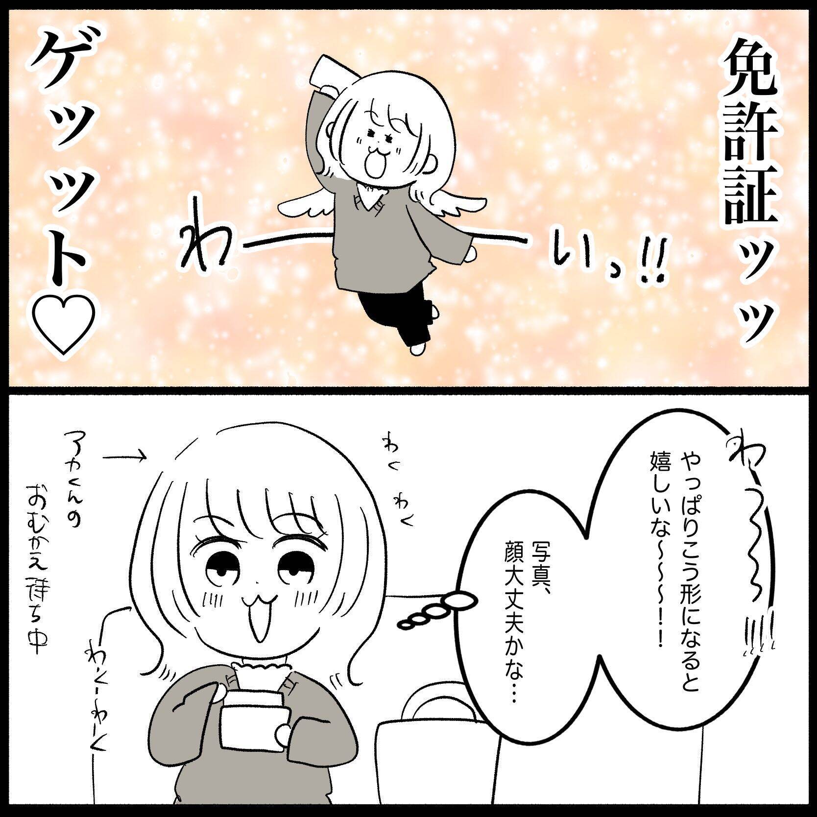 【漫画】免許証の写真が…誰にも見せたくない　次回は頑張ろう【教習所こわい Vol.51】